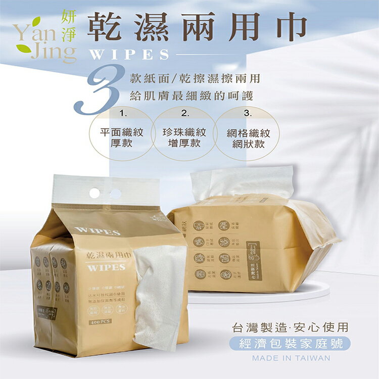 【臺灣製造】妍淨乾濕兩用擦拭巾 乾濕兩用棉柔巾 拋棄式洗臉巾 美容巾 拋棄式卸妝巾 擦臉巾 洗臉巾 卸妝巾 抽取式洗臉巾 清潔巾 三款可選/超取限購2包