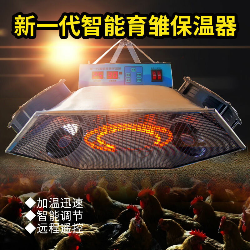 免運/快速出貨 小雞育雛器保溫器育雛傘恆溫自動控溫取暖燈加熱板智慧電熱孵化器