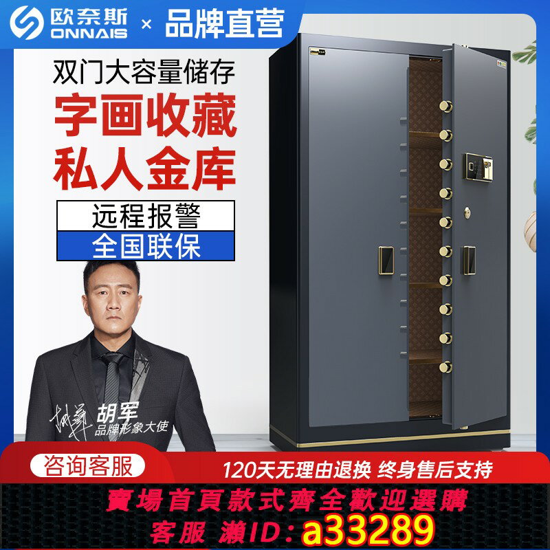 【臺灣公司 可開發票】歐奈斯保險櫃家用電子保密櫃1.8米辦公指紋防盜對開門保險箱文件櫃1.5全鋼大型珠寶箱150/180cm保管箱帶鎖
