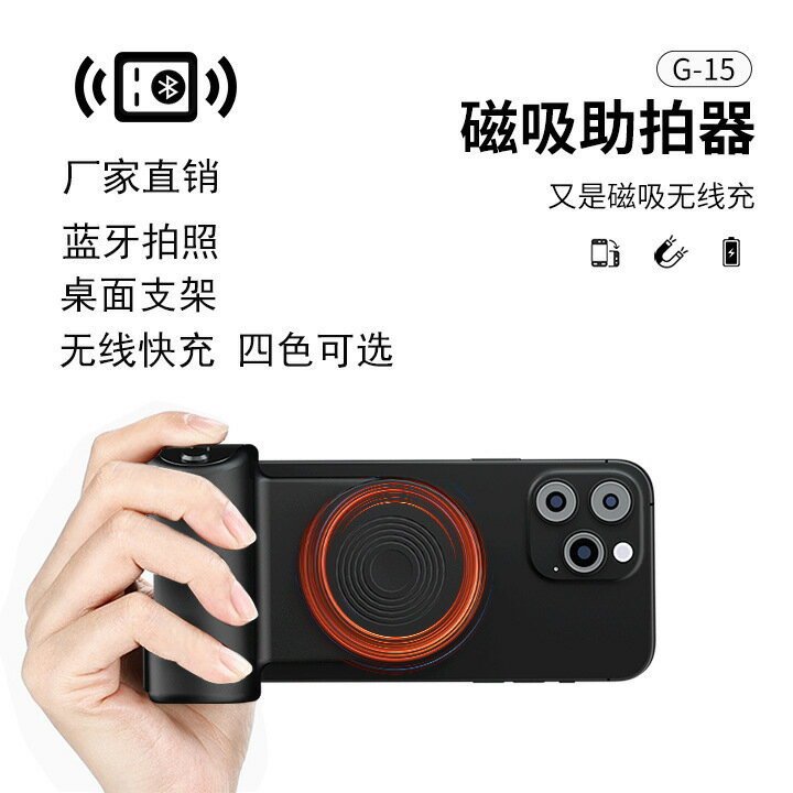 爆款無線充電攝影直播手機支架便攜式磁吸自拍手機助拍器【Snowbelle優選】