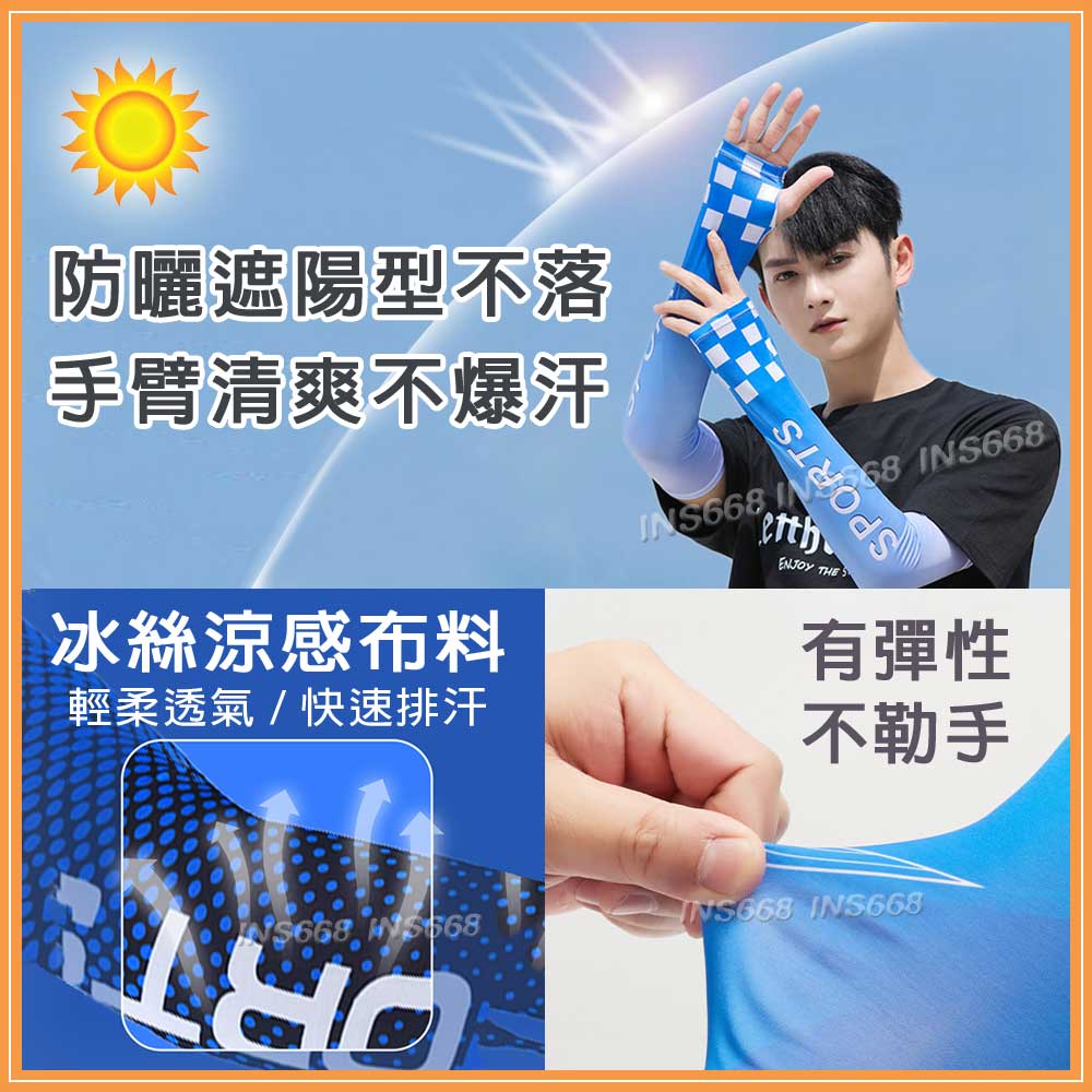 防曬袖套 冰絲袖套 涼感袖套 露指 加大加長 運動袖套 機車袖套 冰涼袖套 INS668 1