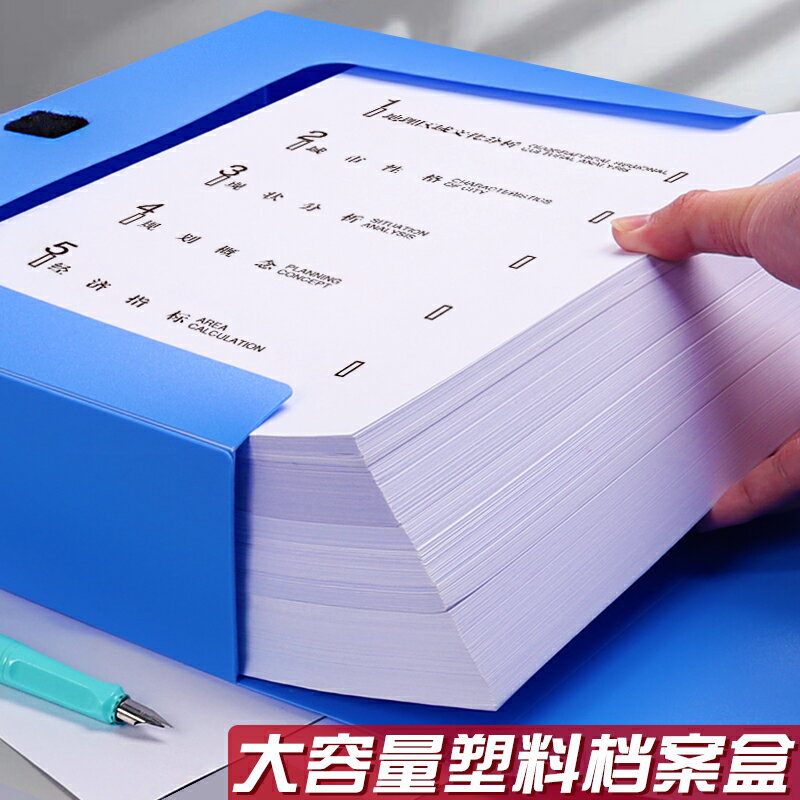 檔案盒 檔案盒 資料盒 20個裝真彩A4塑膠檔案盒檔案盒收納盒子乾部人事檔案財務憑證盒黨建資料盒檔案夾收納盒藍色合同收納辦公用品『xy12625』