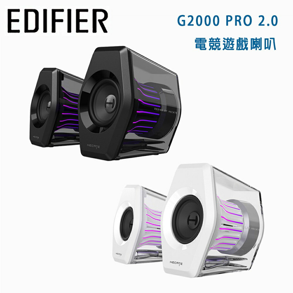 【澄名影音展場】漫步者 EDIFIER G2000 PRO 2.0 電競遊戲喇叭 公司貨