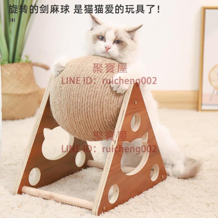 貓抓板劍麻貓玩具自嗨解悶不掉屑立式耐磨貓抓球【聚寶屋】 1