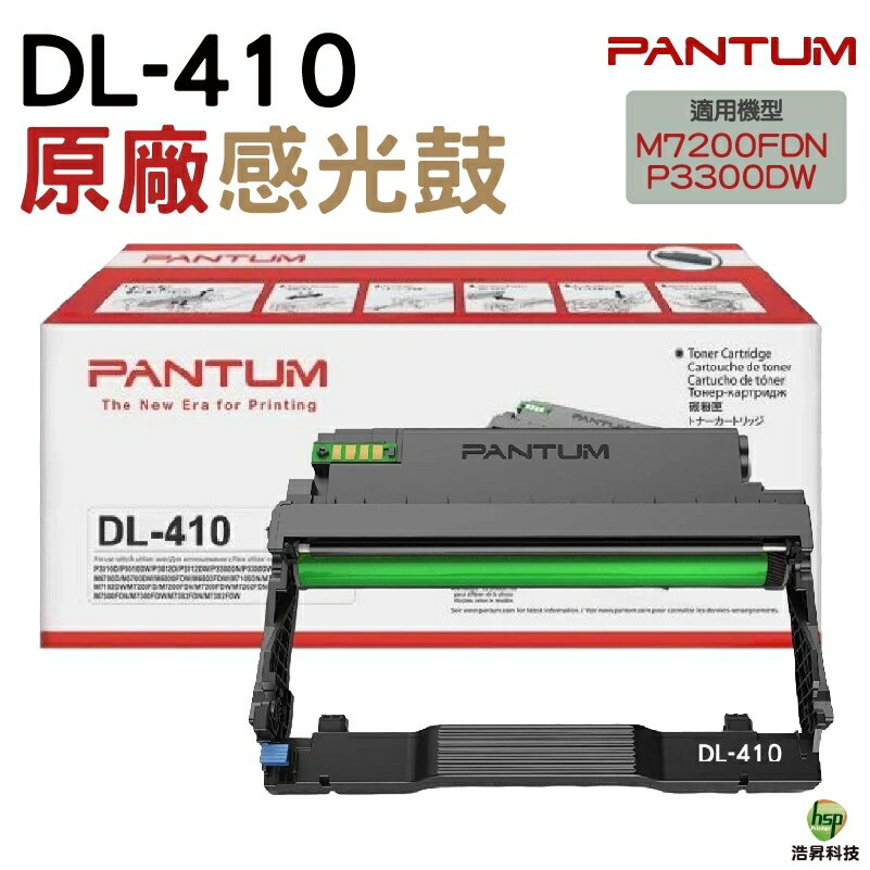 PANTUM 奔圖 DL-410 原廠感光鼓 盒裝 適用M7200FDN