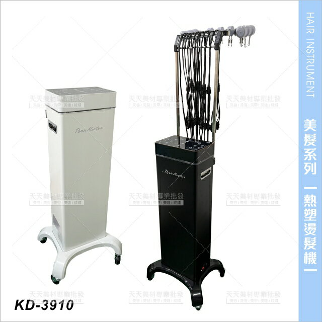 典億KD-3910熱塑燙髮機[88188]熱塑機 美髮開業設備