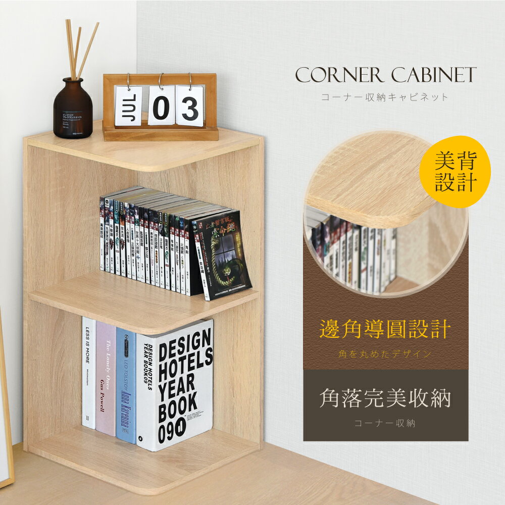 【淺橡木預購 -預計6/25出貨】《HOPMA》時尚二層轉角櫃 台灣製造 角落書櫃 儲物收納架G-CN200