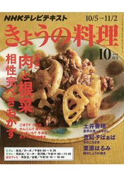 NHK教科書 今日料理 10月號2015