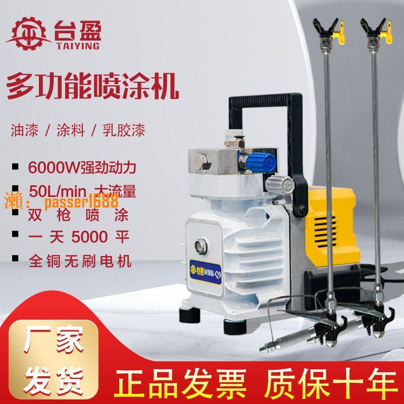 【保固兩年】臺盈Q9高壓無氣隔膜噴塗機手提內外墻塗料乳膠漆小型電動噴油漆機