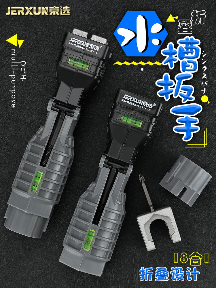 【現貨】京選多功能水槽扳手家用水龍頭安裝拆卸維修工具水管衛浴折疊扳手【博野五金】