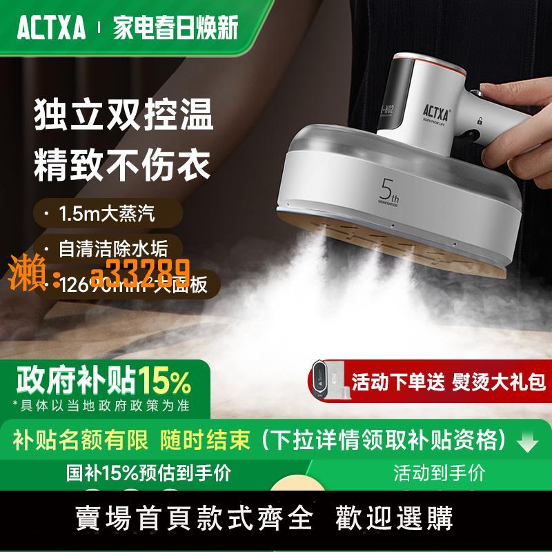 【保固兩年】ACTXA阿卡馳雙控溫掛燙機手持蒸汽家用熨燙衣服除皺熨燙機H02新品