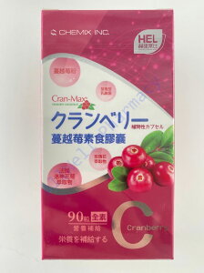 赫里萊比 蔓越莓素食膠囊 (90粒/瓶) 全素可食