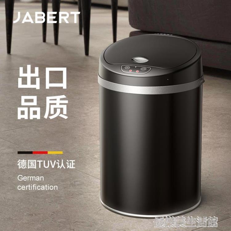 垃圾桶 JABERT自動智慧感應垃圾桶帶蓋客廳廚房創意衛生間豪宅開蓋家用筒 樂樂百貨
