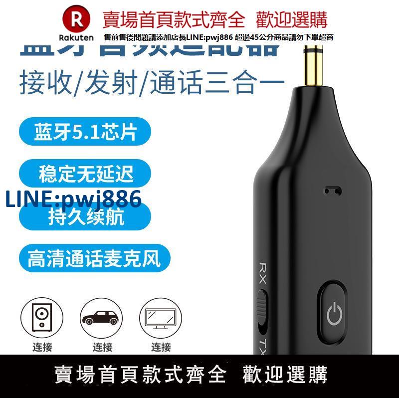【公司貨 超低價】藍芽接收發射器三合一車載AUX擴音通話電腦電視投影儀發射器
