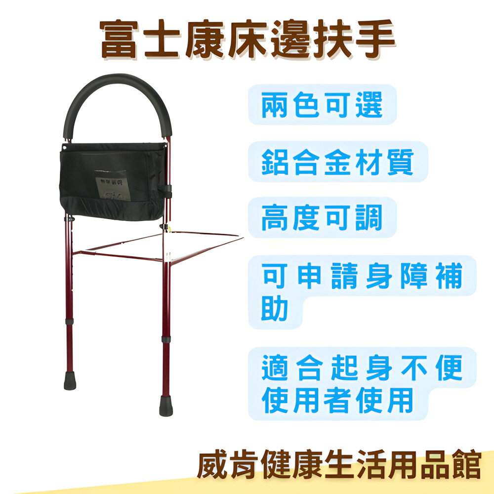 【3%點數回饋】富士康 N5007 床邊扶手 起床助力器 免安裝 起身輔具 老人床邊扶手 銀髮族起身幫手