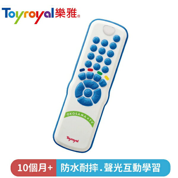 《Toyroyal 樂雅》寶寶遙控器 東喬精品百貨