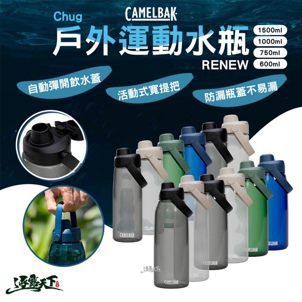 CAMELBAK Chug 戶外運動水瓶RENEW 水壺 水瓶 運動水瓶 運動水壺 戶外水瓶 戶外用品 露營 逐露天下