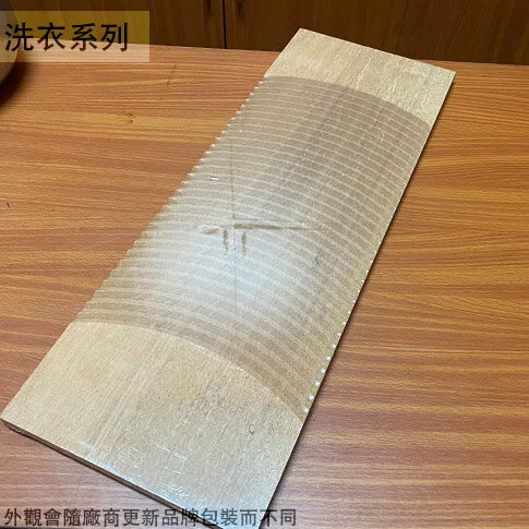 木製 洗衣板 (大) 60.5*22 厚度1.5公分 原木 木板