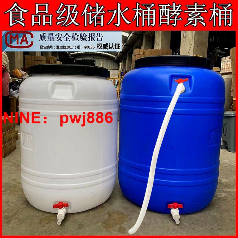[臺灣公司貨 可開發票]立式食品級塑料桶大容量儲水桶家用酵素桶帶蓋密封酒桶加厚大水桶