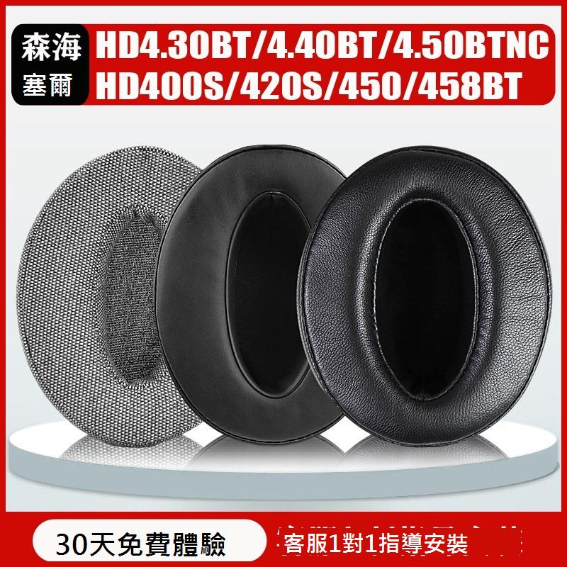 適用森海塞爾HD4.40BT HD4.50BT BTNC耳機套皮耳罩HD4.30BT HD400 HD420s HD458BT頭戴式海綿套耳墊皮套耳罩