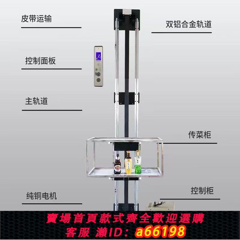 【臺灣公司 可開發票】小型簡易傳菜機升降機送餐梯飯店微型上菜電梯廚房酒店餐廳簡易梯