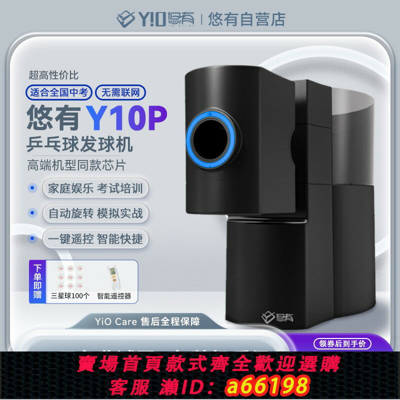 【臺灣公司 可開發票】悠有Y10pro多功能便攜式乒乓球發球機家用專業訓練中考自練發球器