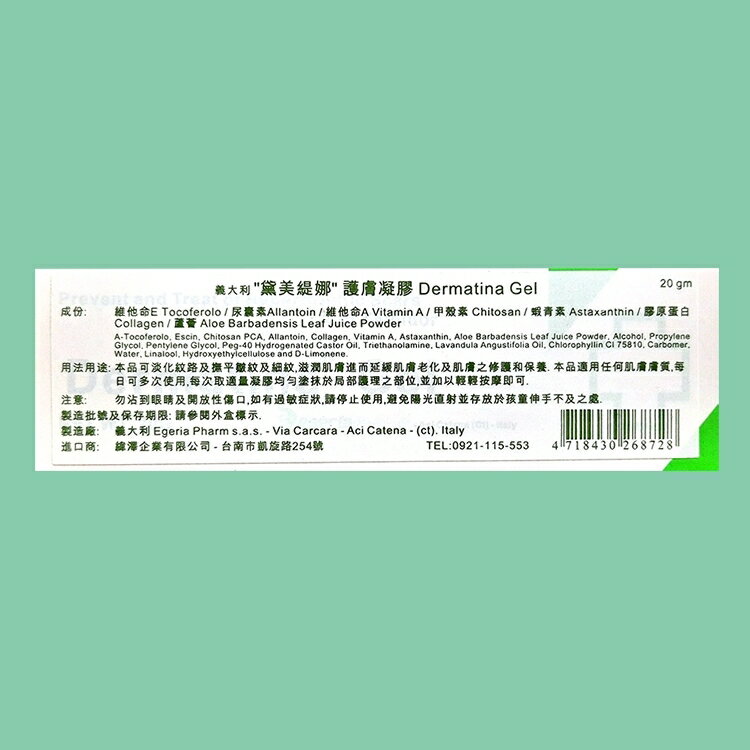 黛美緹娜護膚凝膠 20gm 1