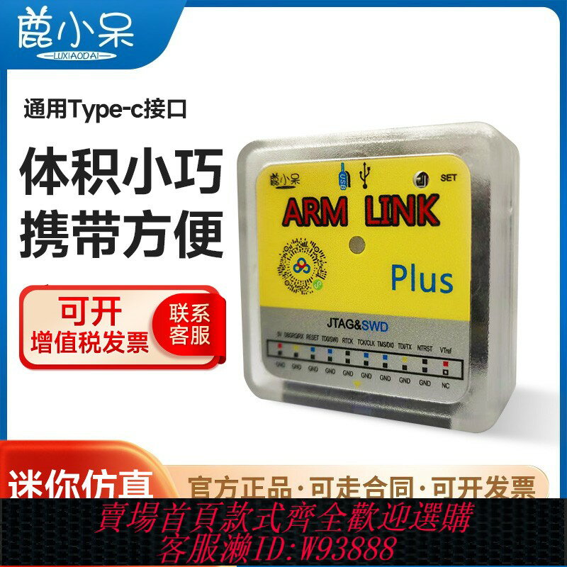 {臺灣公司貨 可打統編}jlink仿真器v9v11v12原版方案相容程式設計偵錯程式ARM單片機燒錄下載器