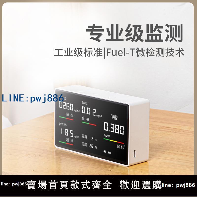 【店家補貼】谷宇專業甲醛檢測儀器家用二氧化碳Tvoc測試Pm2.5空氣質量檢測儀