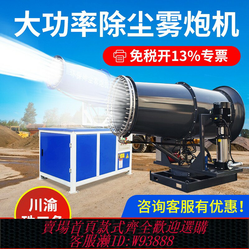 {臺灣公司貨 可打統編}普會施工除塵器霧炮機工地自動噴霧機車載移動工業環保除塵霧炮機