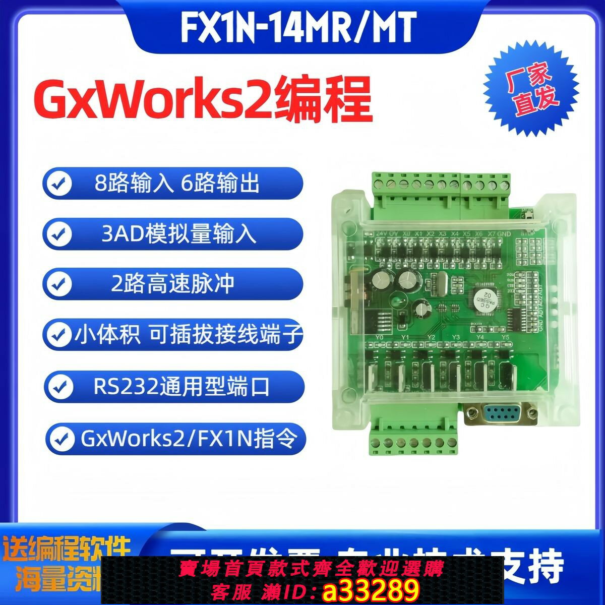 【臺灣公司 可開發票】國產PLC學習工控板相容三菱FX1N14MRMT可程式設計控制器