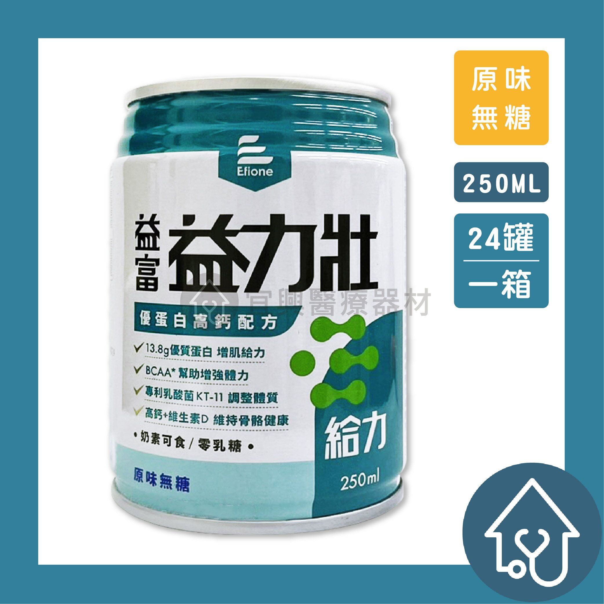 益富 益力壯 給力 多元營養配方 (原味無糖) 250ml 24罐/箱