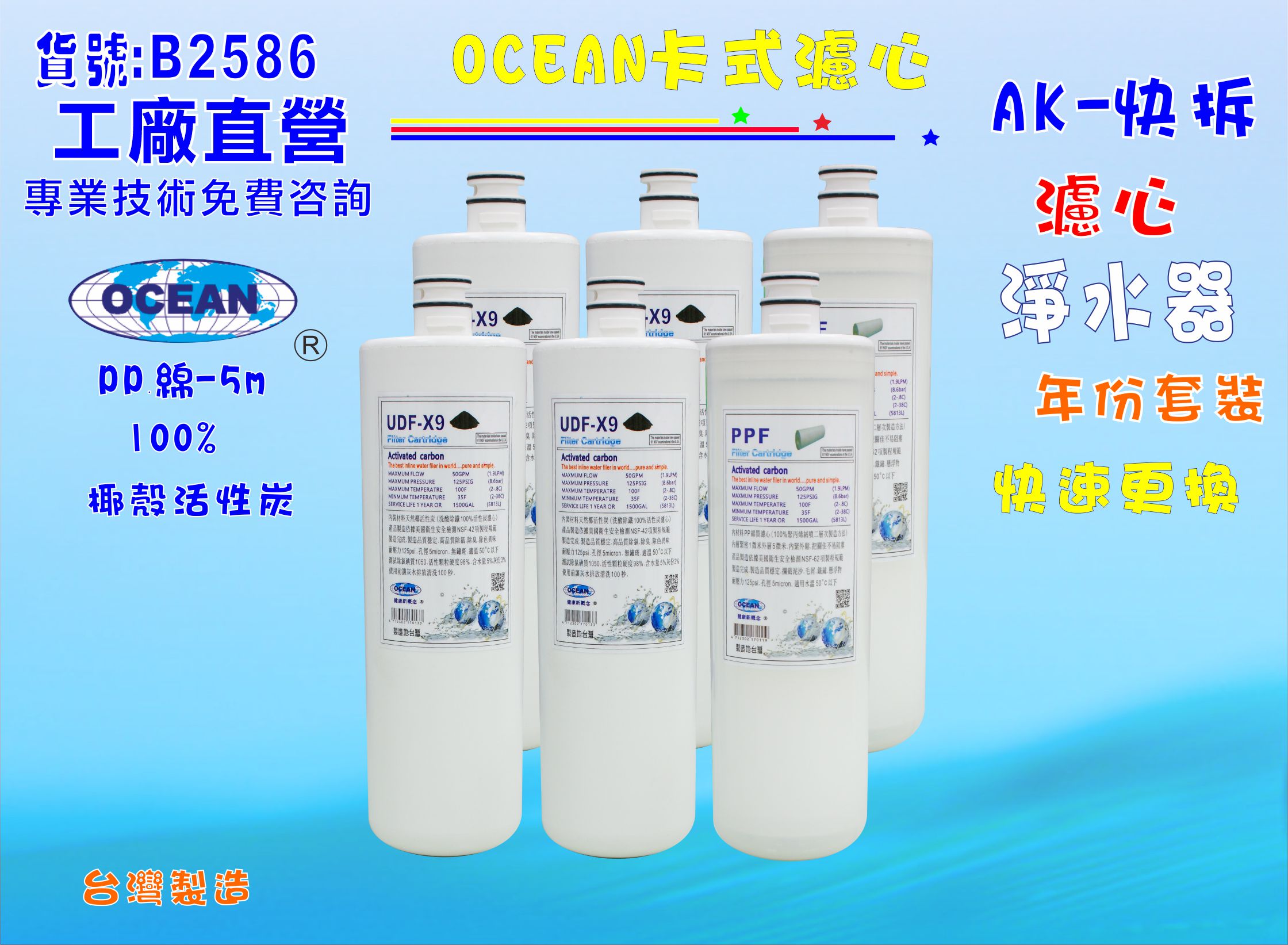 卡式淨水器年份濾心電解水機 飲水機 濾水器 過濾器咖啡機.製冰機除泥除雜質NO:B2586【七星淨水】