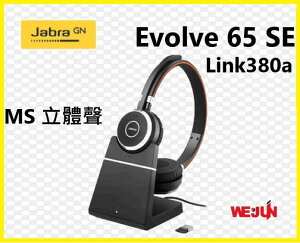 Jabra Evolve 65 SE MS Stereo 專業無線雙耳耳機麥克風-含充電座