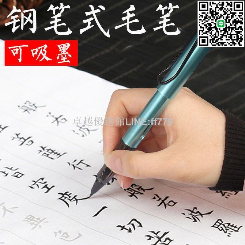 【卓越優選館】超低價鋼筆式 毛筆 軟筆 秀麗筆 便攜 軟頭 書法 套裝 可加墨 自來水 抄經 狼毫 小楷