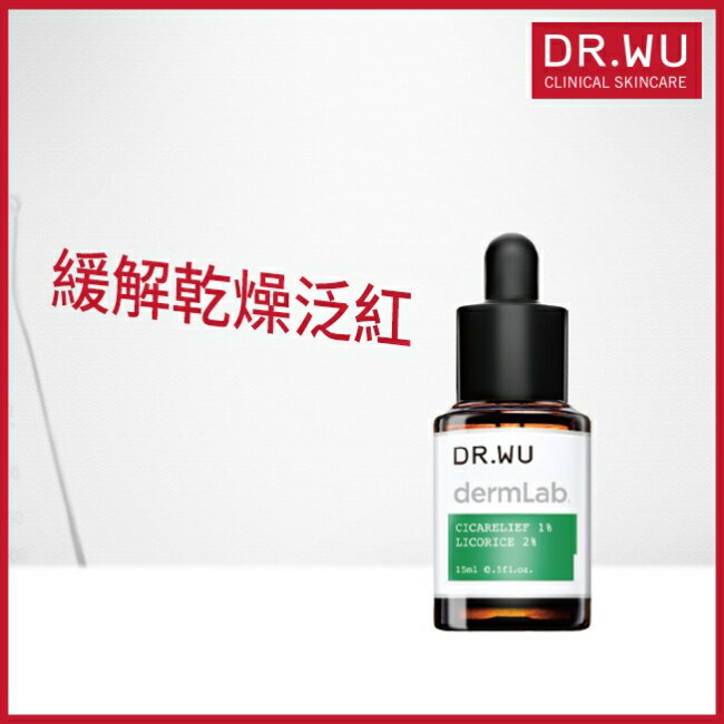 DR.WU 1%積雪草舒敏修護精華 15ML