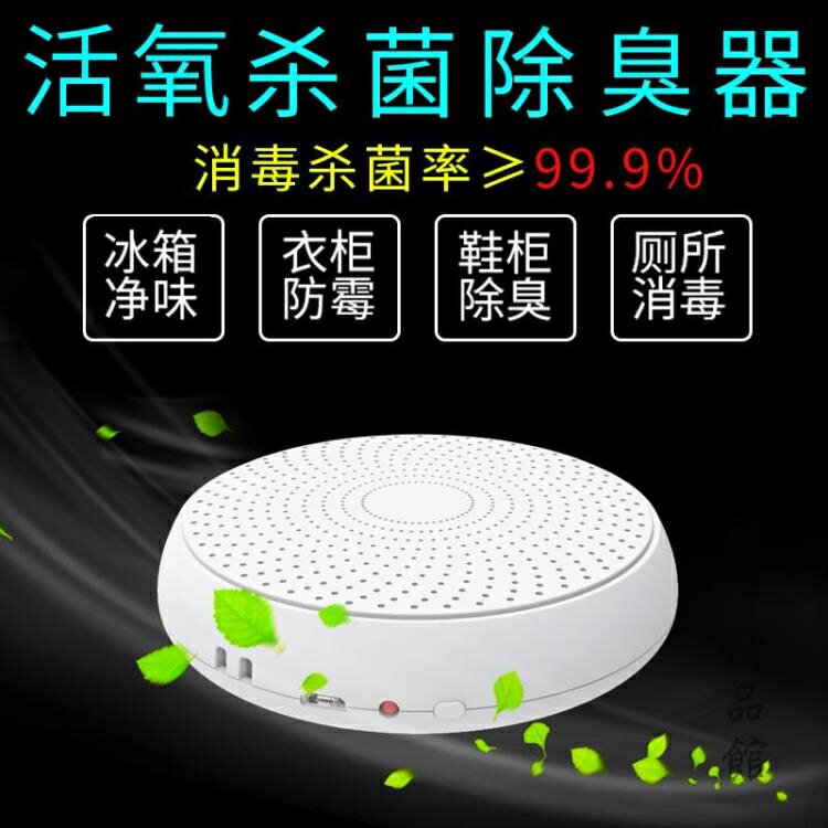 精選好品~便攜式臭氧殺菌消毒機除甲醛異臭味空氣凈化器家用衣鞋櫃冰箱衛士 雙11全館免運