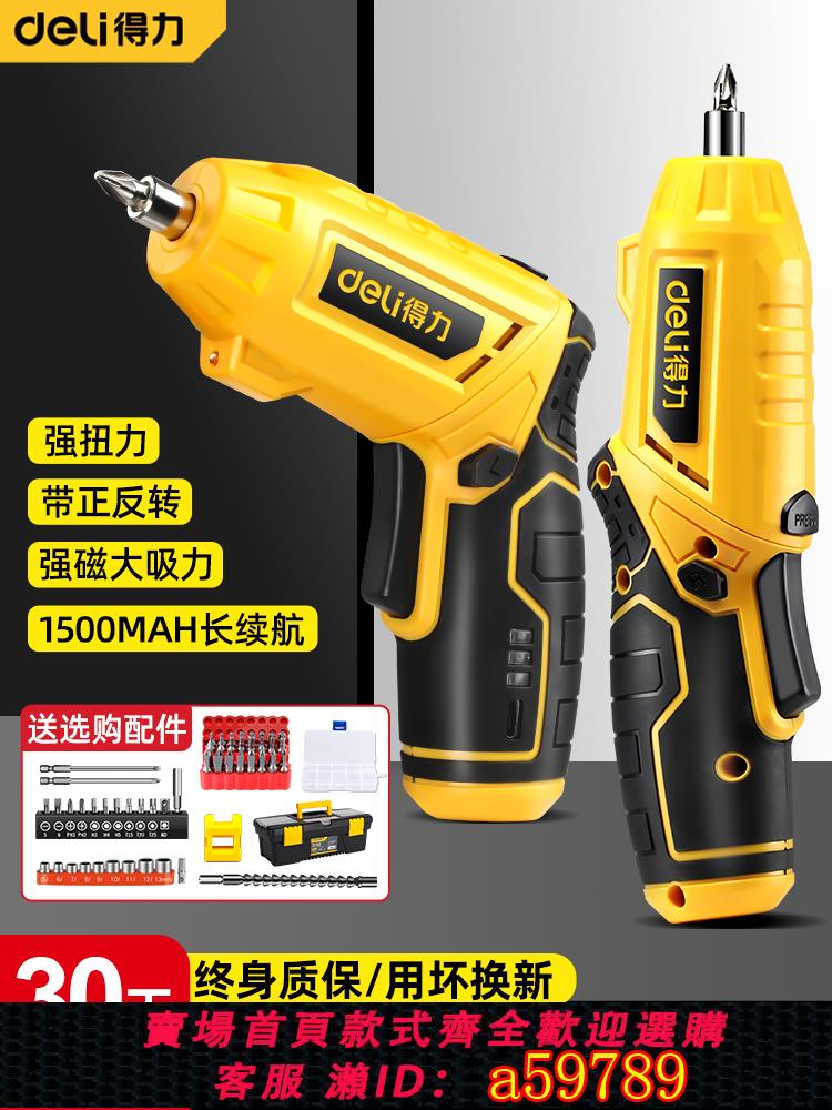 【臺灣公司 可打統編】得力電動螺絲刀充電式家用小型起子機多功能電批鋰電電鉆工具套裝