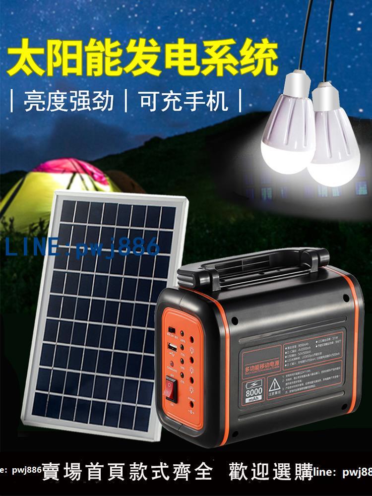 【店家補貼】家用太陽能電池板發電小型系統照明燈蓄電家庭光伏設備機充電電瓶
