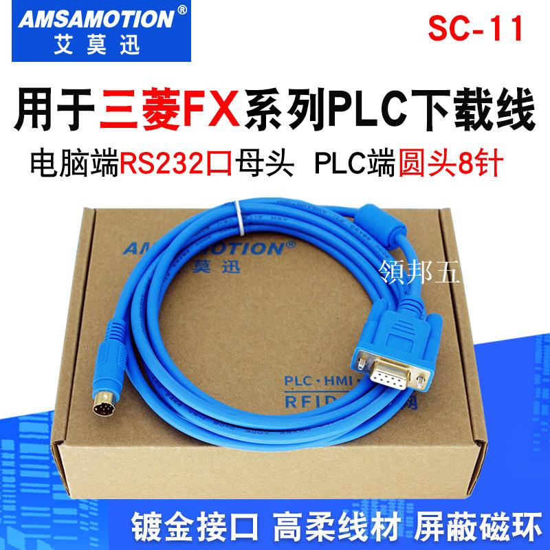 SC-11適用 三菱plc程式設計下載線通訊數據線FX1N/2N/1S/3U 串列埠RS232[領邦五金配件]