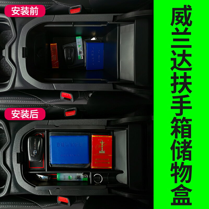 專用 於2022款豐田威蘭達扶手箱儲物盒收納盒墊汽車用品配件改裝