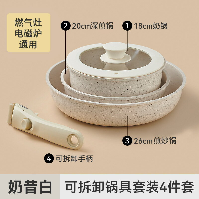 英國可拆卸手柄鍋具套裝全套家用麥飯石不粘鍋煎炒鍋湯鍋套鍋質感 0