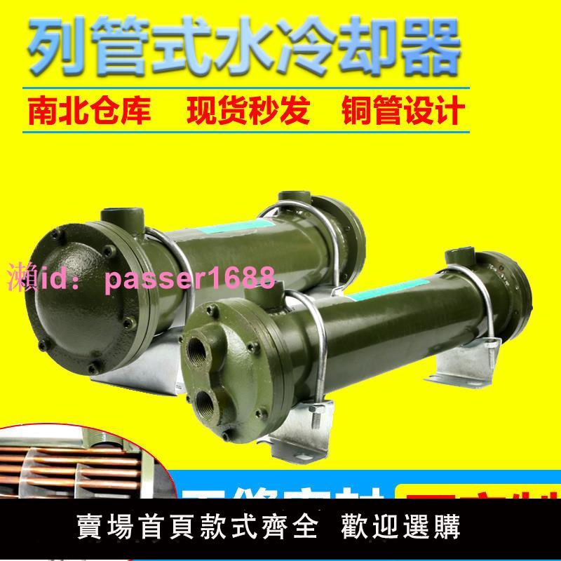 GLC列管式冷卻器SL液壓油水散熱器OR注塑機不銹鋼冷凝器BR換熱器