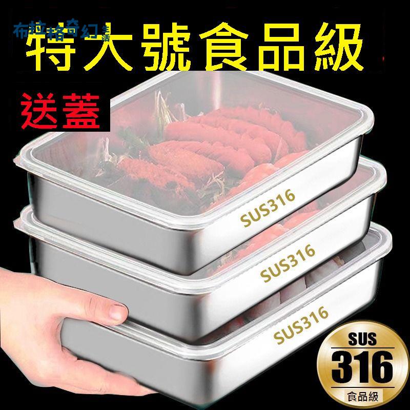 不銹鋼保鮮盒帶蓋方盤食品級冰箱 收納盒 野餐盒餃子方盒長方形盤子[DD0422004]