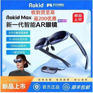 宜悅家居 Rokid Max/air智能AR眼鏡便攜高清3D巨幕觀影智能設備無線投屏