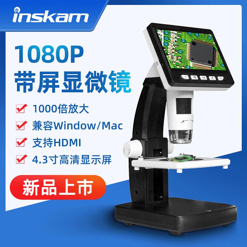 數碼顯微鏡 電子顯微鏡 高畫質手機維修顯微鏡 超清帶屏顯微鏡
