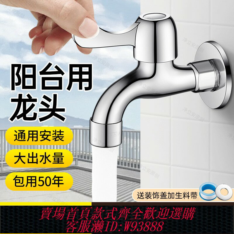 {臺灣公司貨 可打統編}全銅水龍頭單冷家用陽臺洗衣機拖把池專用自來水4分加長款入墻式