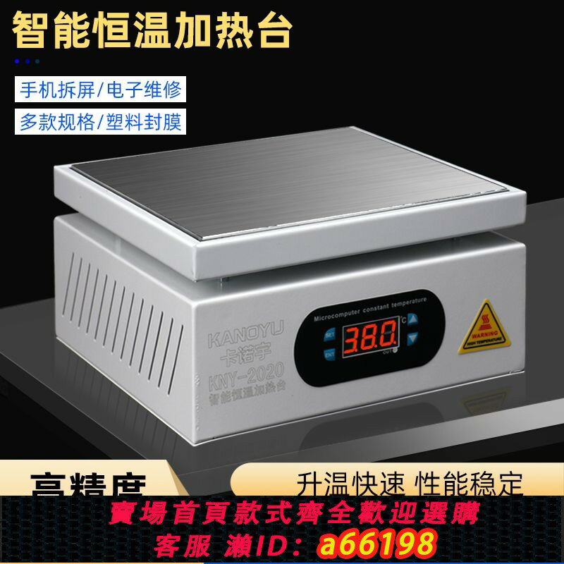 【臺灣公司 可開發票】【店鋪熱銷】加熱臺智慧恆溫回流焊臺PCB焊接手機拆屏LED燈燙膜機分層預熱平臺