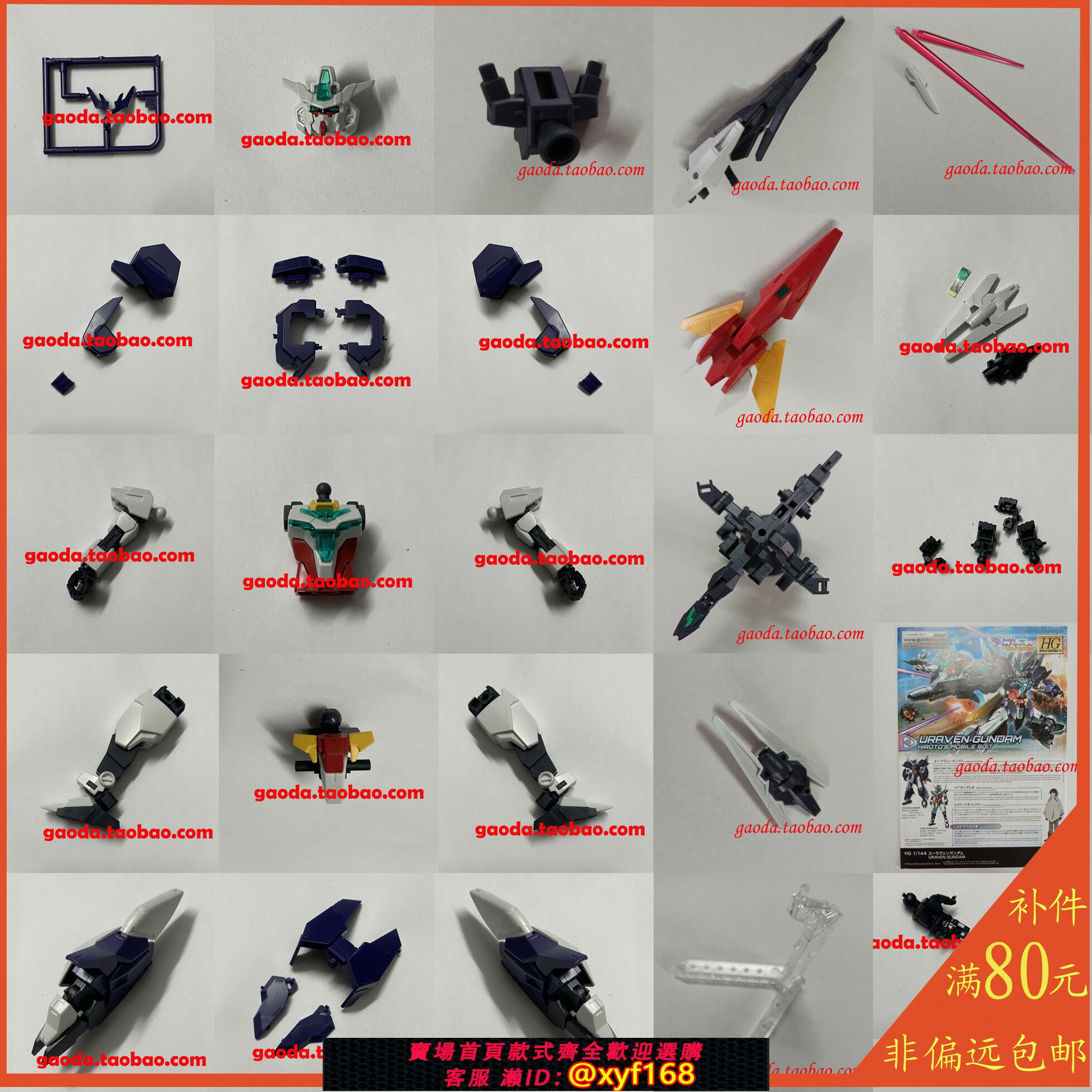 {保固一年 可打統編}萬代 HG 1/144 BDR 天王星 七核心2高達 敢達 補件 部位 零件模型