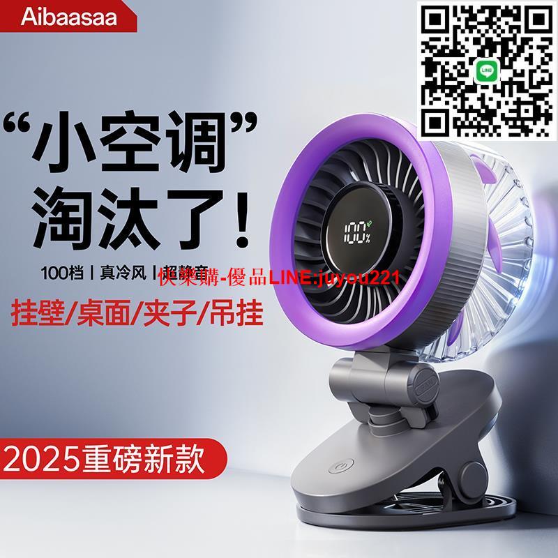 【便攜充電】艾芭莎桌面電風扇超靜音夾式風扇學生宿舍床上充電辦公室夾子風扇